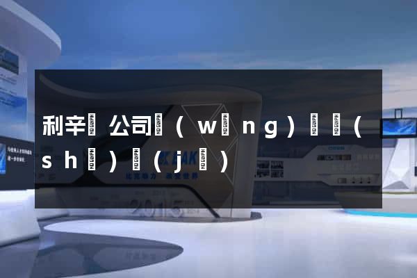 利辛縣公司網(wǎng)頁設(shè)計(jì)