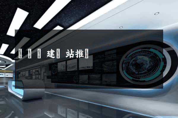 寶應縣建網站推廣