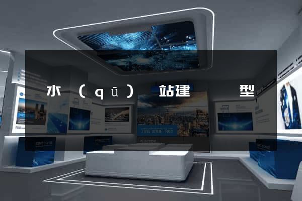 溧水區(qū)網站建設營銷型