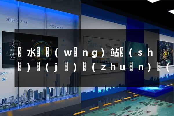 漣水縣網(wǎng)站設(shè)計(jì)專(zhuān)業(yè)的公司